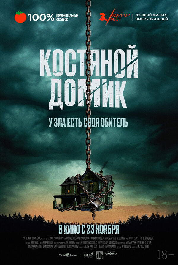 Маленький костяной домик - постер фильма